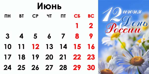 праздничный календарь