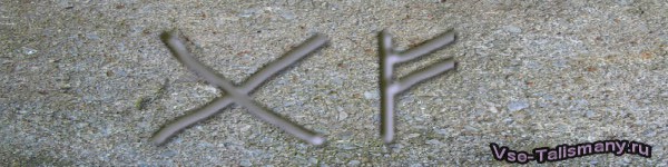 Рунескрипт Гебо + Феху. используется для привлечения удачи и богатства. руны Гебо и Феху для привлечения богатства