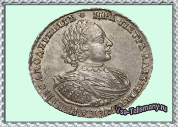 счастливая монета с изображением Петра I