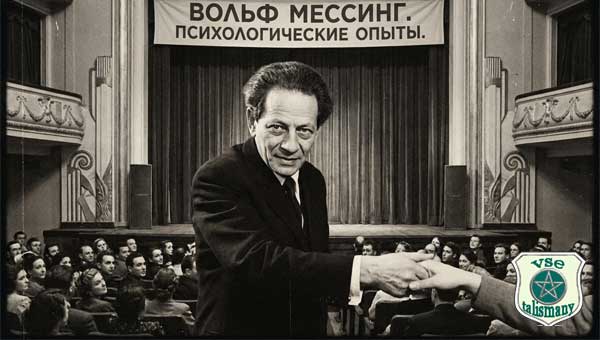 Вольф Мессинг - экстрасенс и гипнотизер